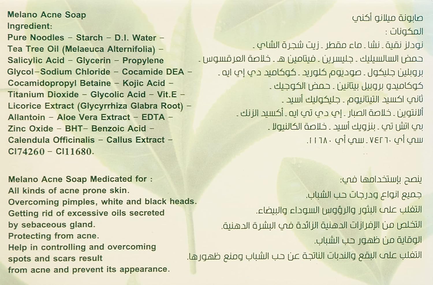 صابونة الأكنى لعلاج حبّ الشباب - الصورة 3